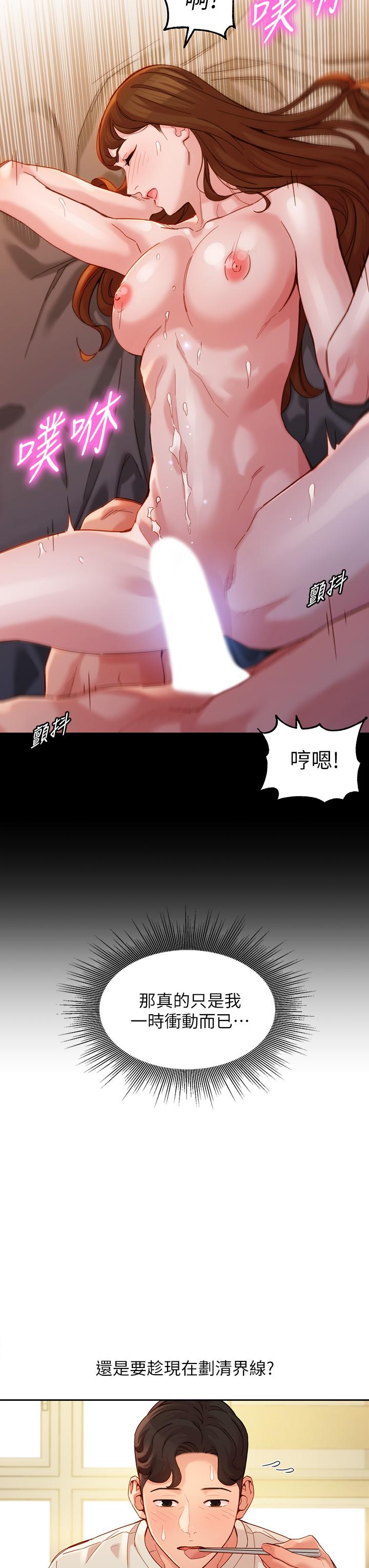 第48話-炮友還是戀人 - 第26.jpg页
