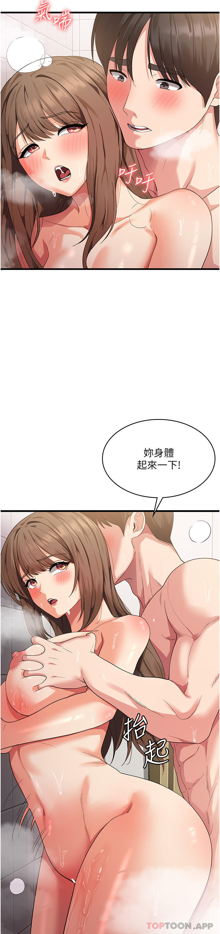 第15话-穴穴要被撑破了！ - 第12.jpg页
