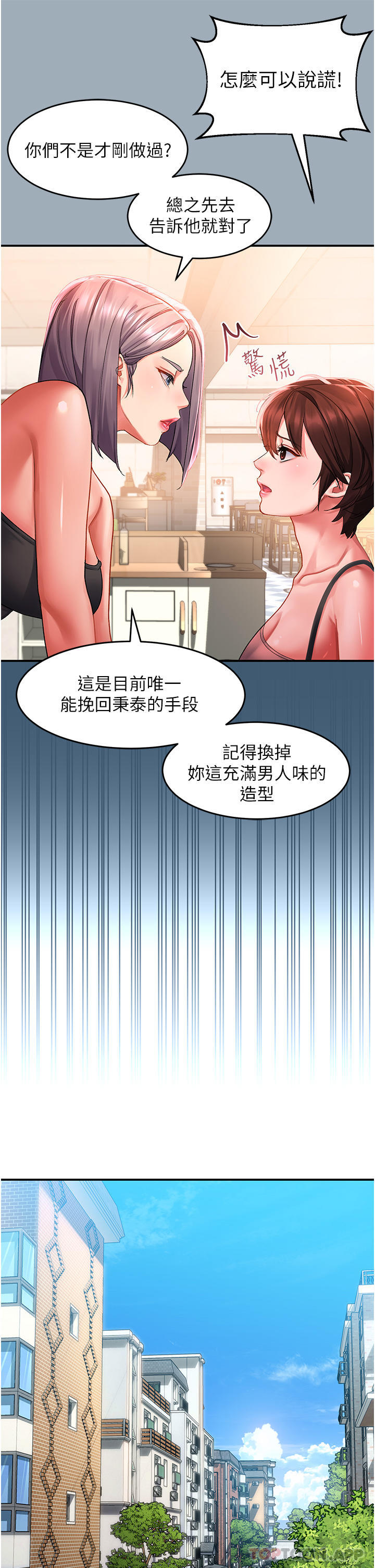 第42话-抢回秉泰的唯一手段 - 第16.jpg页