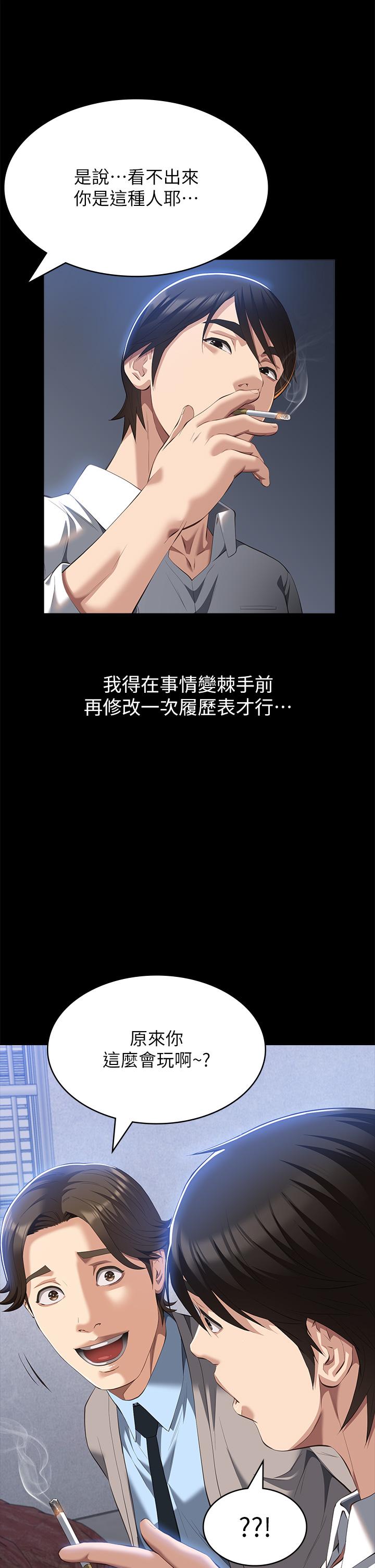 第59话-掉入3P陷阱的猎物 - 第11.jpg页