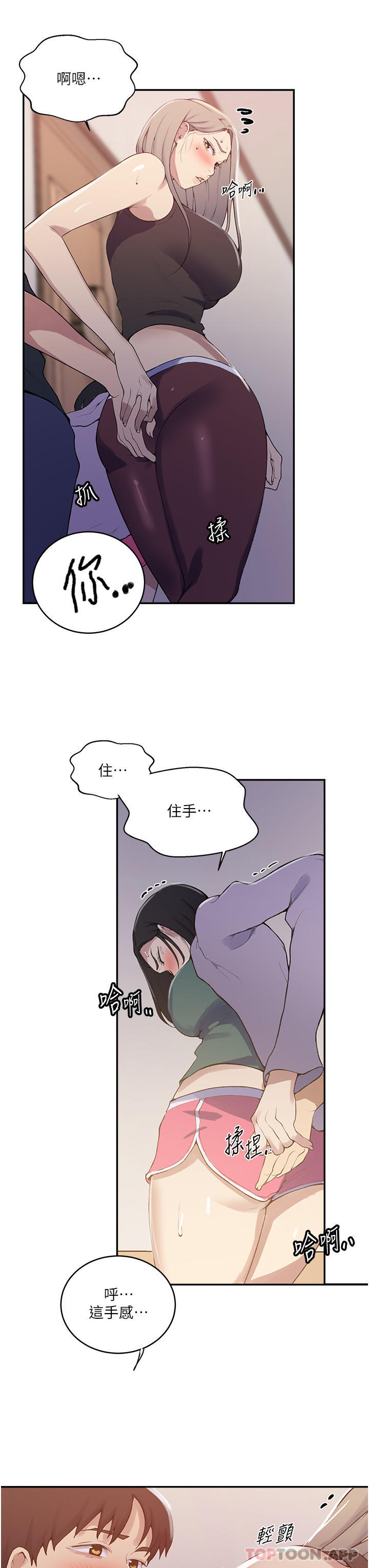 第171话-在老公旁边被子豪扒光 - 第12.jpg页