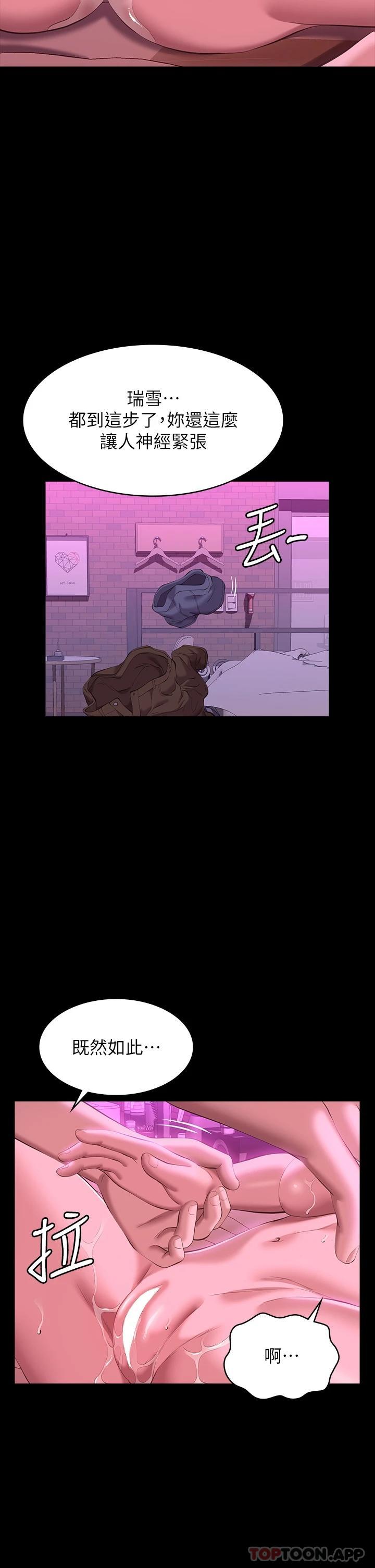 第46话-被俊彦的铁棍狠狠抽送 - 第32.jpg页