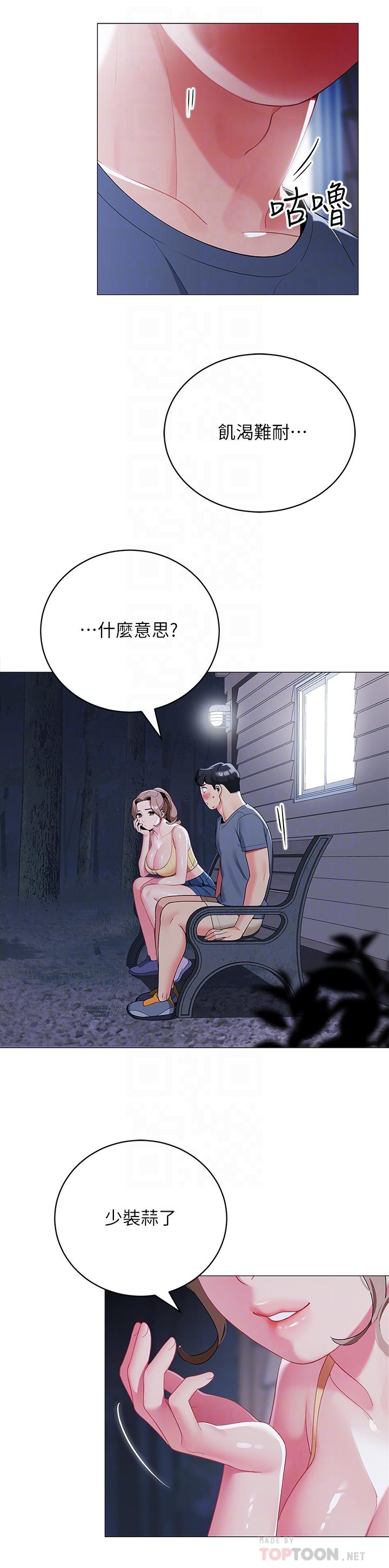 第34話-水聲啪啪聲傻傻分不清 - 第6.jpg页