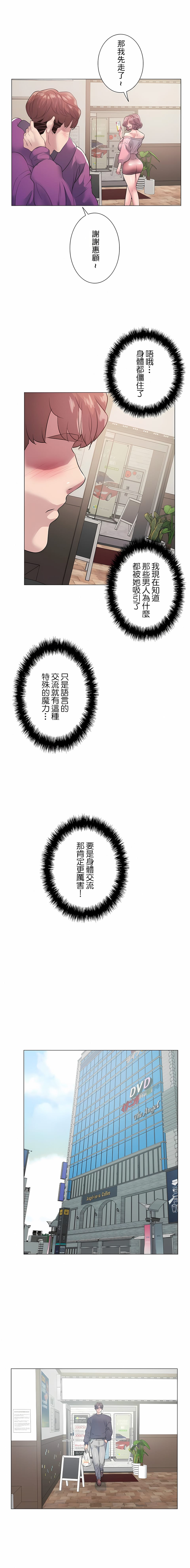 追求刺激的愛 第12话 第3页
