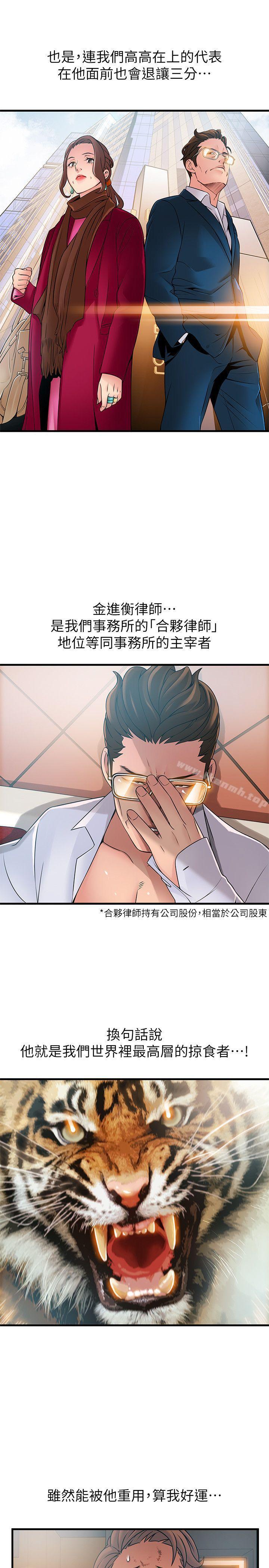 第34話-掠食者的獵女法則 - 第5.jpg页