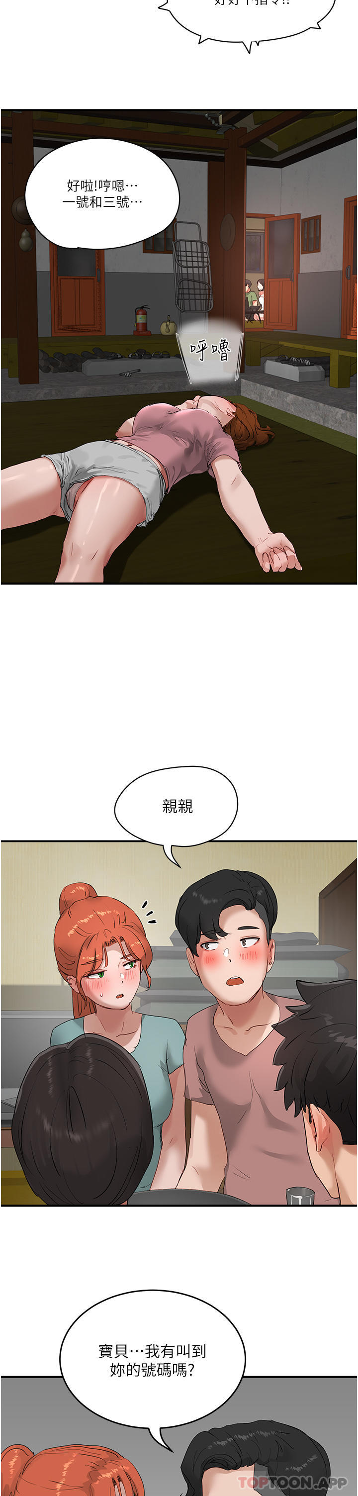 第56话-一号和三号亲亲! - 第40.jpg页