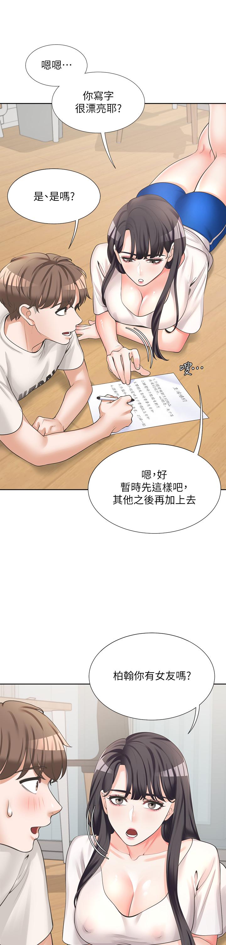 第6話-我想摸你的老二 - 第45.jpg页