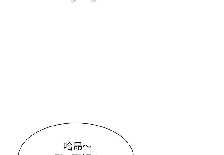 他們的那個她 第9話 第2页