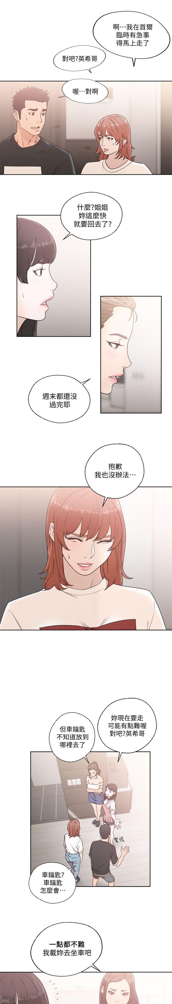 第80話-你要選誰? - 第21.jpg页