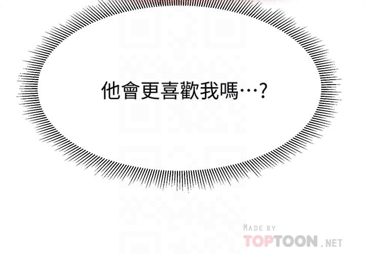第39話-這就是做愛嗎 - 第8.jpg页