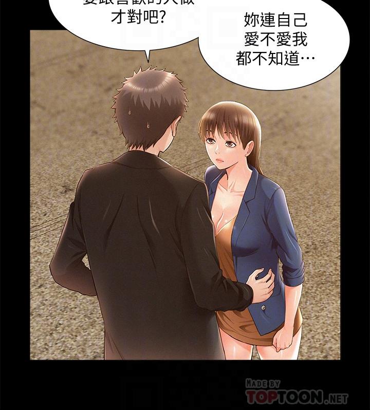 第54話-只有你 - 第6.jpg页