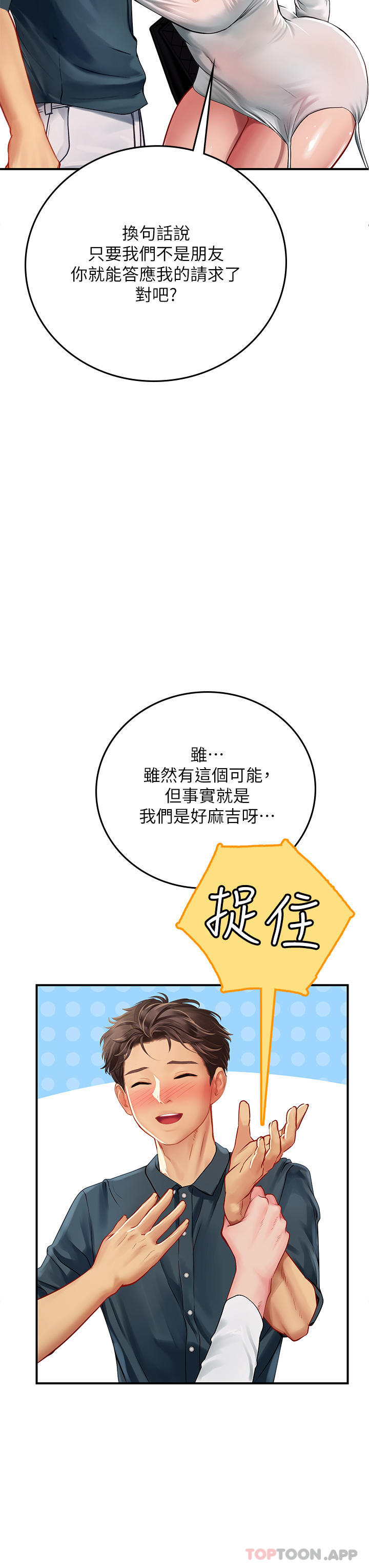 第46话-我比那个贱货厉害!! - 第39.jpg页