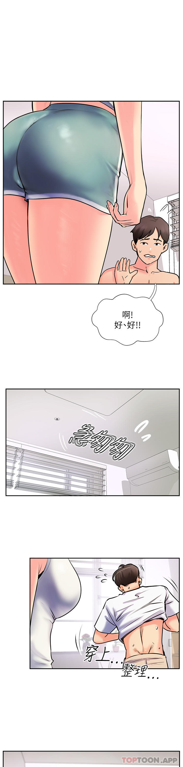 第2话-不停歇的下肢运动 - 第5.jpg页
