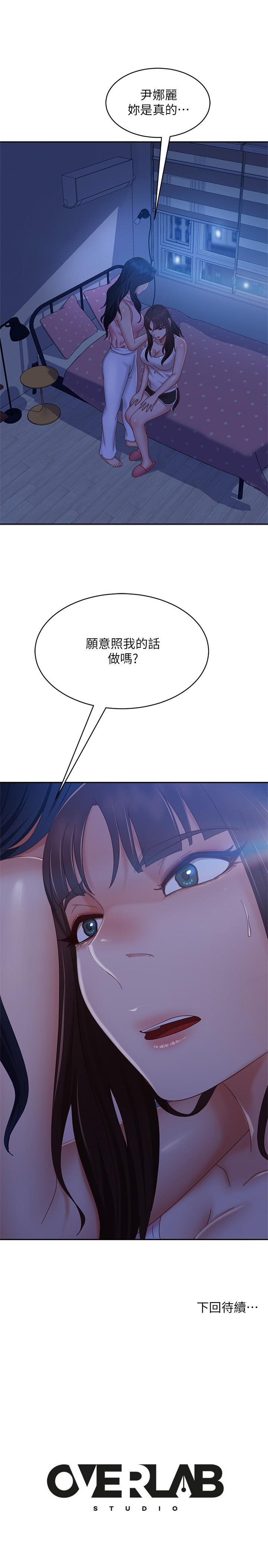 第72话-叫你做什么都可以吗 - 第31.jpg页
