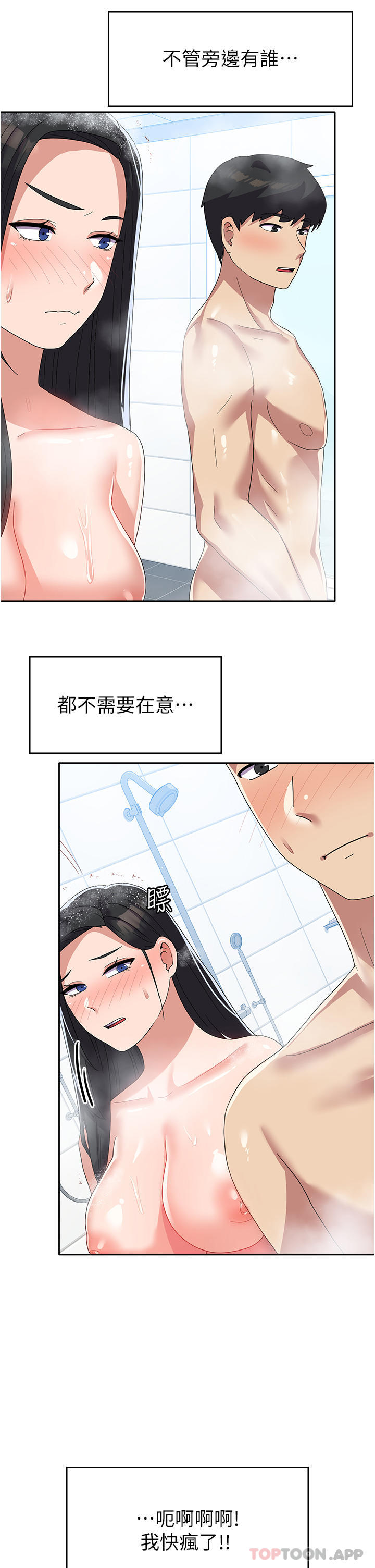 第14话-学姐，帮我捡肥皂 - 第6.jpg页
