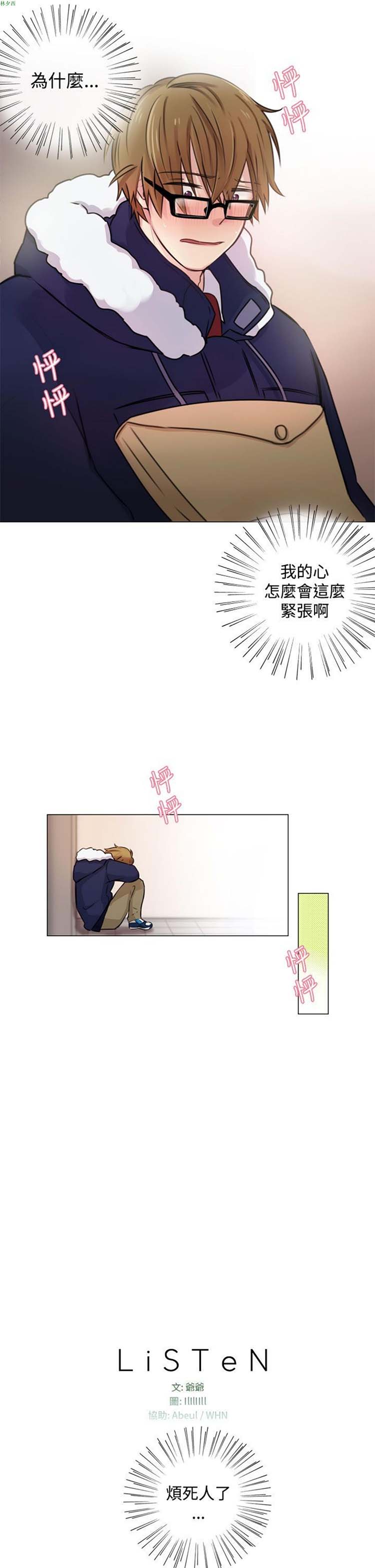 LiSTeN 第 9 话 第3页