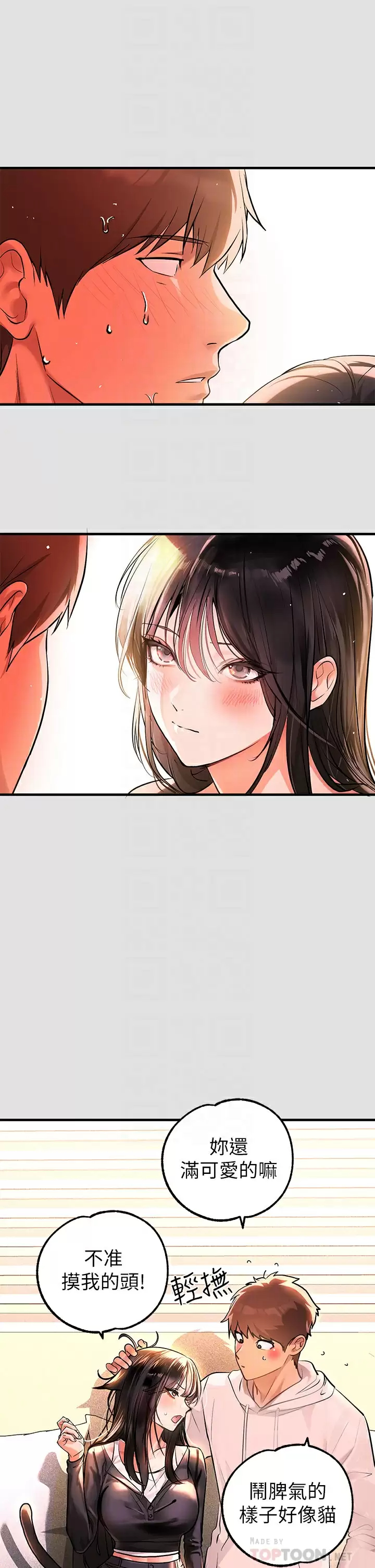 第74话-铭宇哥，陪我过夜 - 第4.jpg页