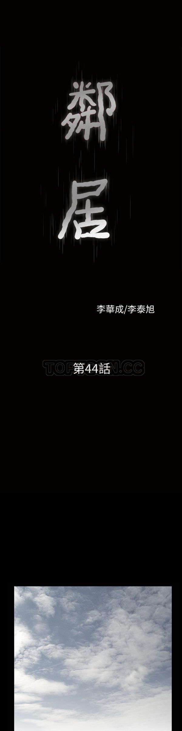 邻居 第 44 话 第2页