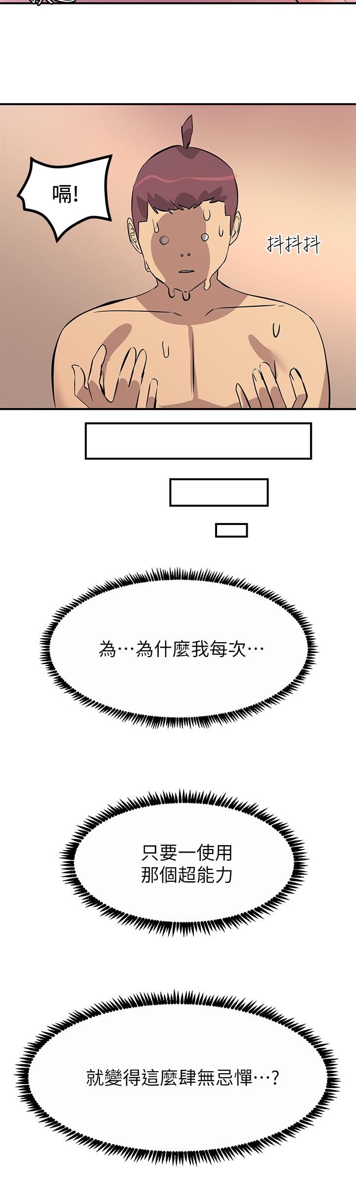 第10話-激戰性感助教 - 第49.jpg页