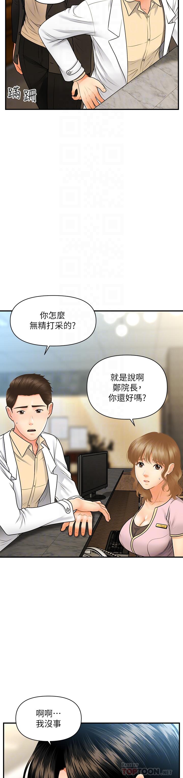 第67話-那個女人跟你不配 - 第6.jpg页