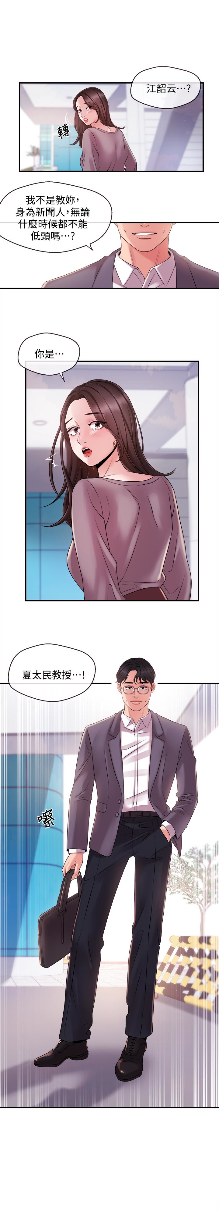第11話-你現在是在偷拍我嗎? - 第1.jpg页