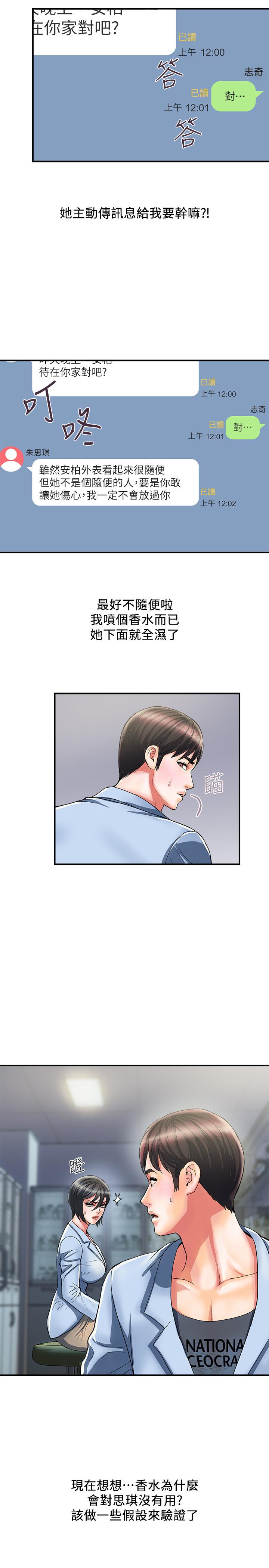 第17话-紧盯着志奇的狩猎者们 - 第25.jpg页