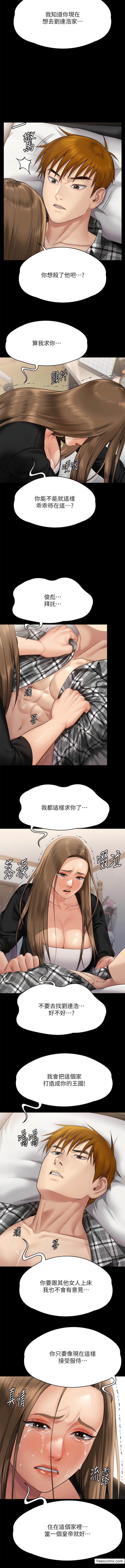 第305话-他就是妳的新主人 - 第17.jpg页