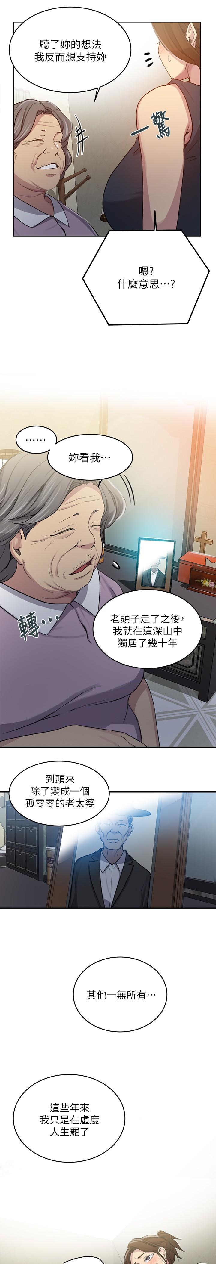 第94話-這是我們兩個的秘密 - 第13.jpg页