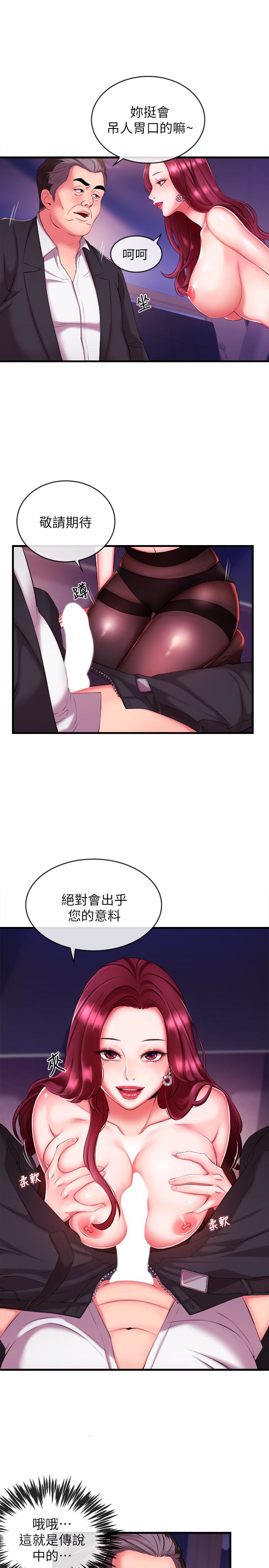 第3話-用身體當籌碼 - 第14.jpg页