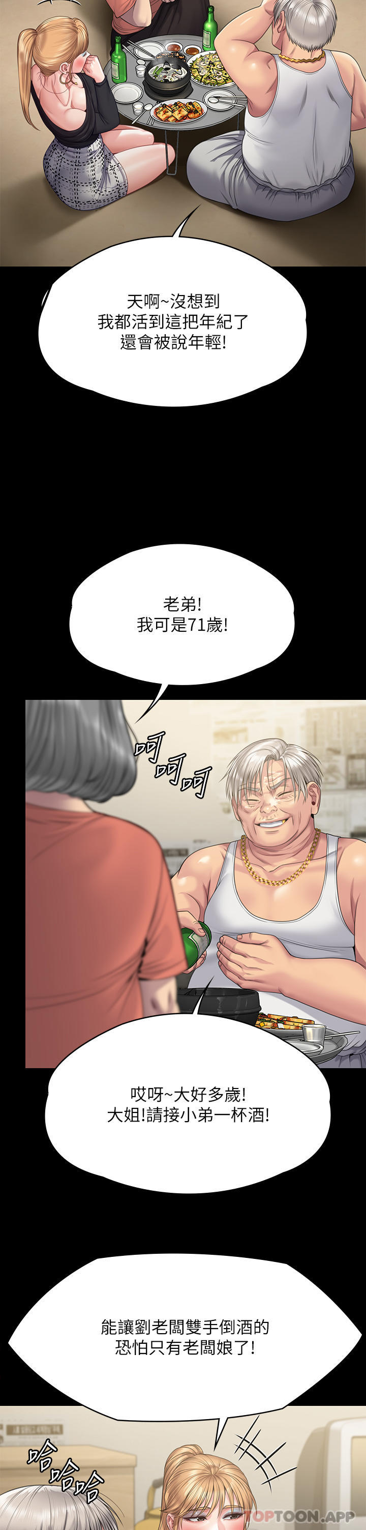 第262话-达莉出乎意料的惊人举动 - 第68.jpg页
