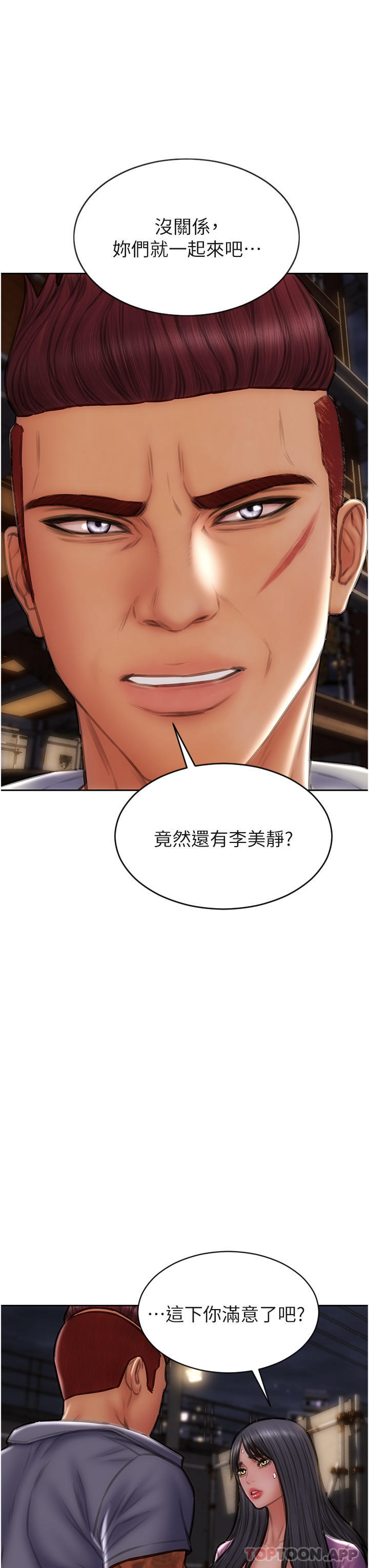 第84话-爽快淋漓的复仇 - 第3.jpg页