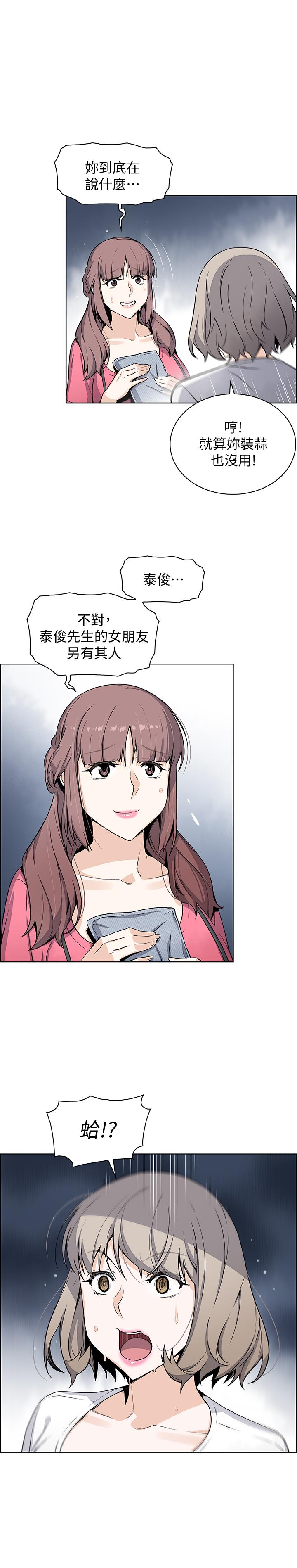 第31話-誰在看都無所謂 - 第19.jpg页