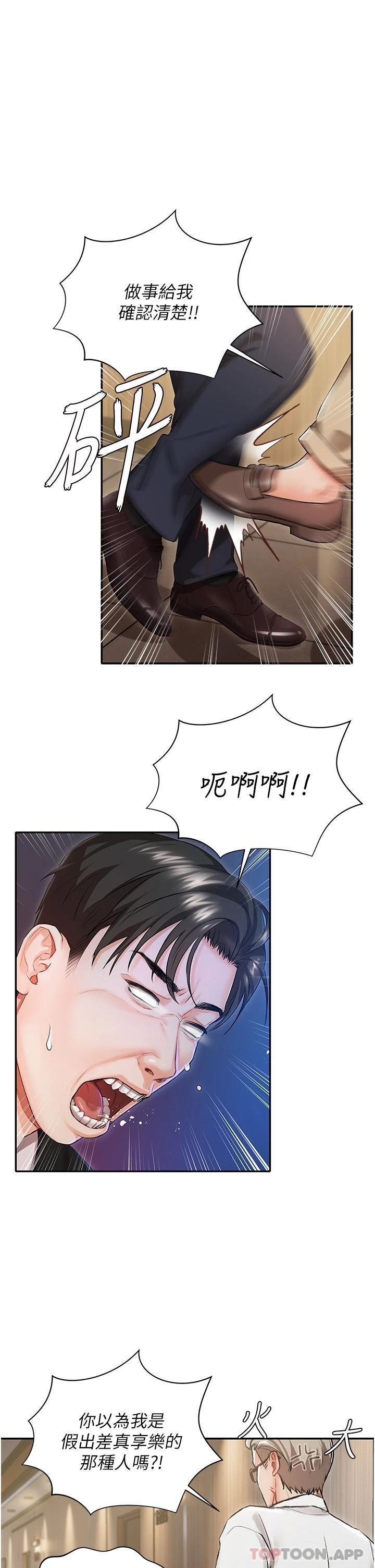 第1話-提供頂級服務的隨行祕書 - 第15.jpg页