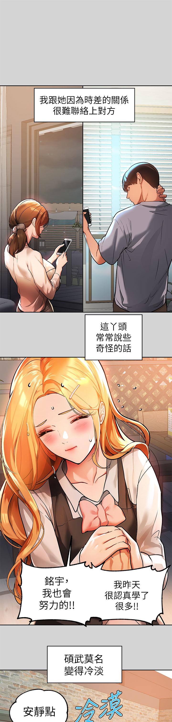 第29話-脫掉銘宇褲子的娜莉 - 第27.jpg页