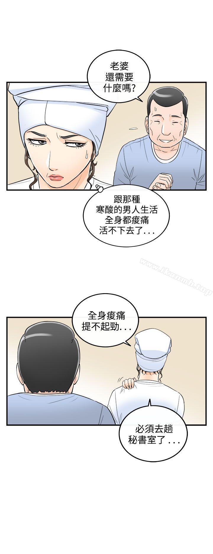 第23话-我的老婆是总统(1) - 第14.jpg页