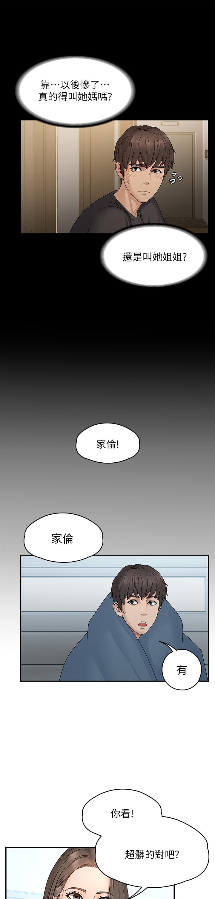 第1話-初次見面就顏射 - 第23.jpg页