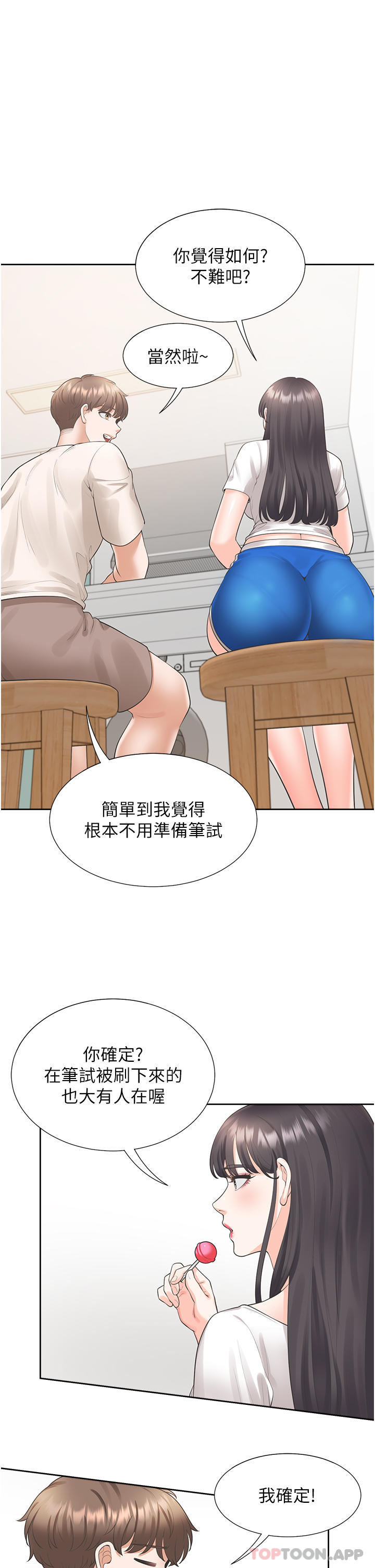 第26话-姊姊教你「开车」 - 第27.jpg页