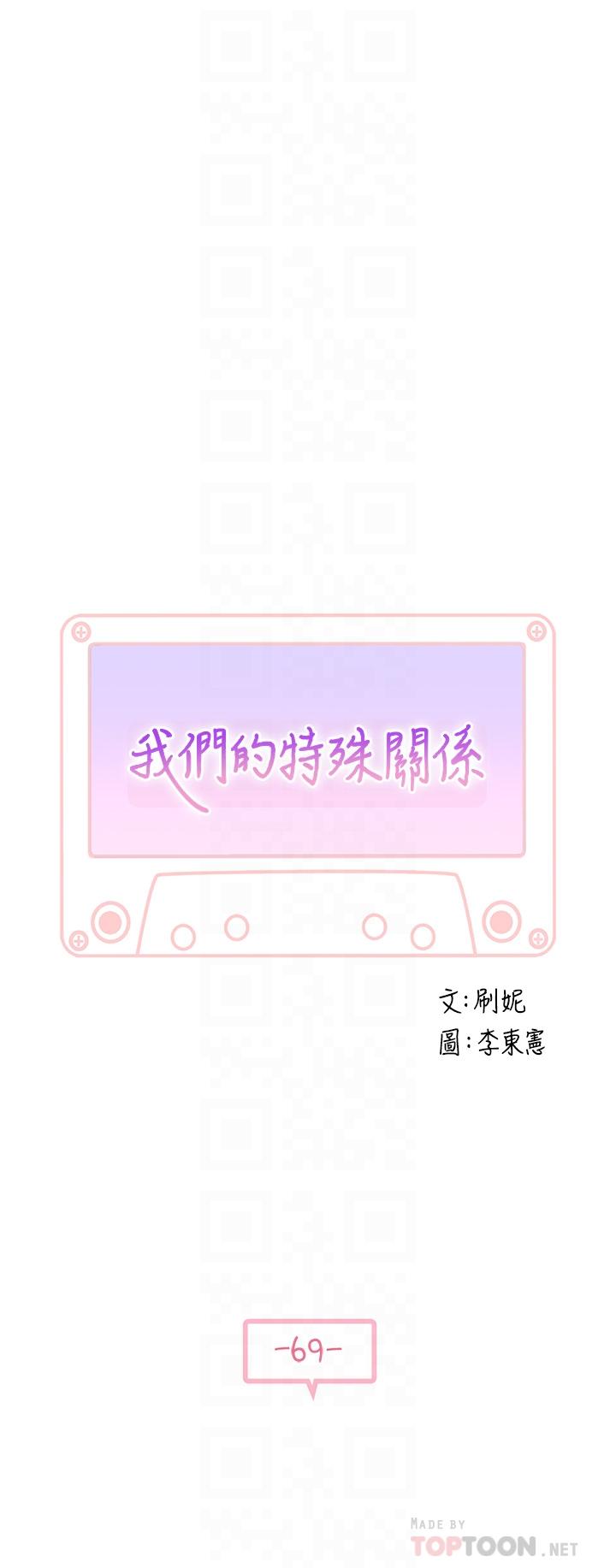 第69话-不行，会被看见的 - 第6.jpg页