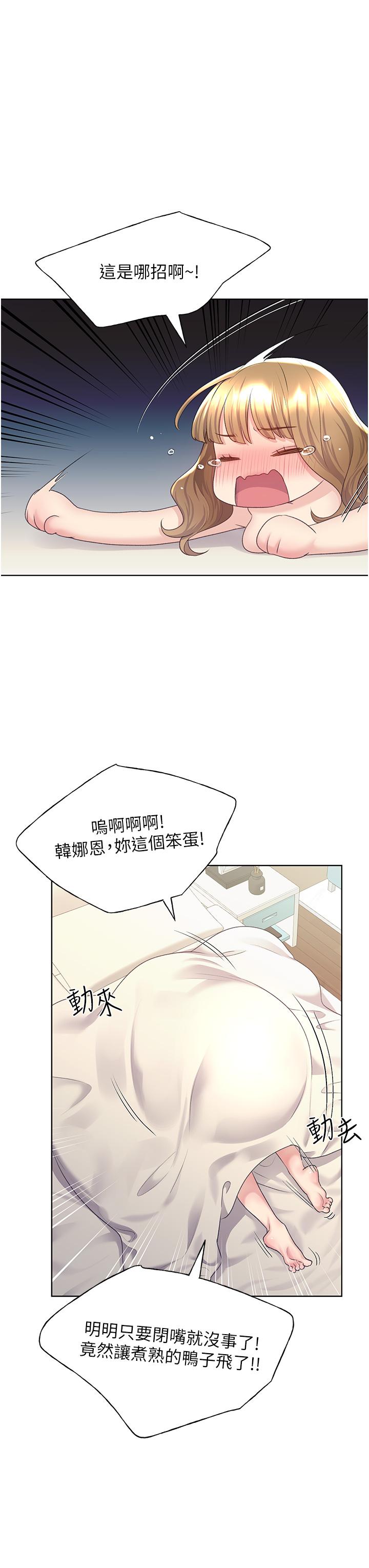 第8话-唤醒学长的兽性 - 第35.jpg页