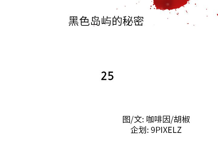 第 25 话 - 第2.jpg页