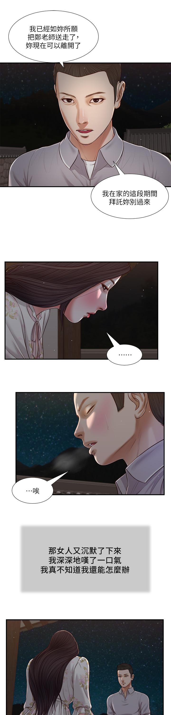 第60话-美玉的过去 - 第7.jpg页
