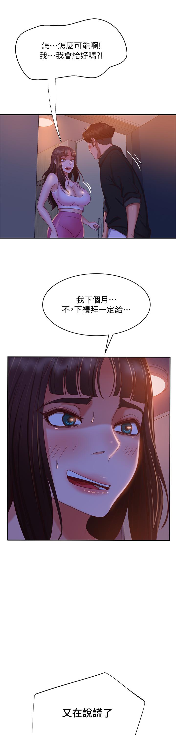 第41话-用身体还债 - 第32.jpg页