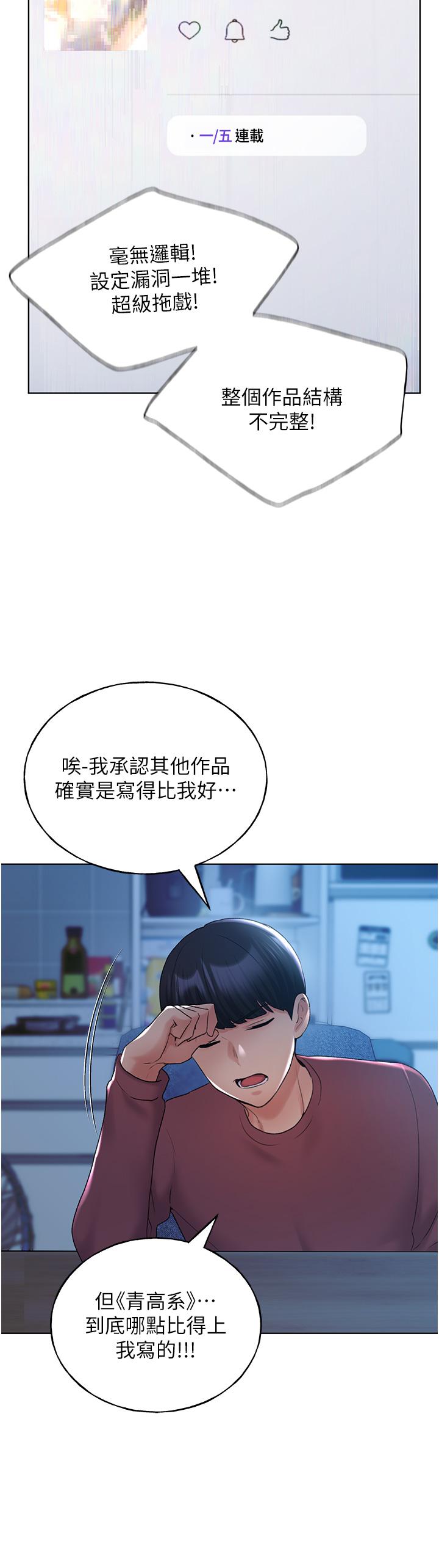 第12话-众所周知的性感尤物 - 第23.jpg页