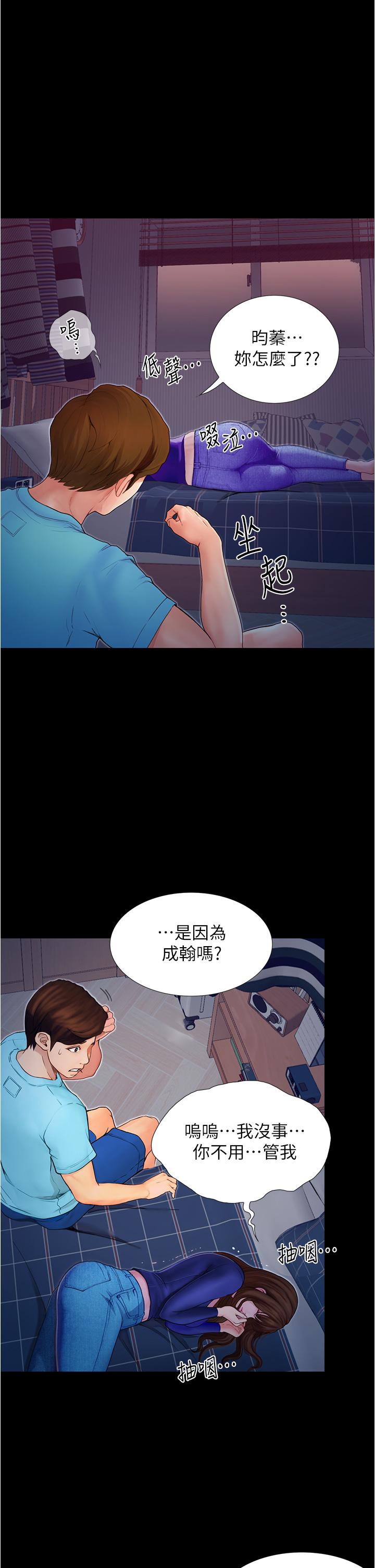 大學騎遇記 第3话-可以安慰我一下吗 第3页