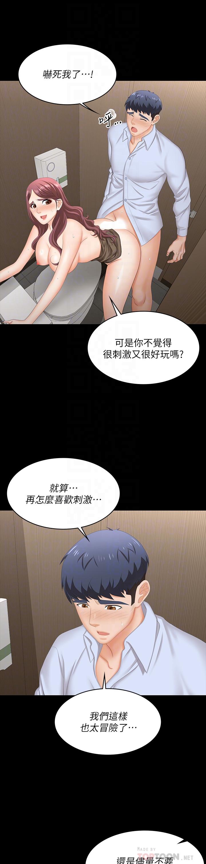 第70話-漸漸踏入陷阱 - 第8.jpg页
