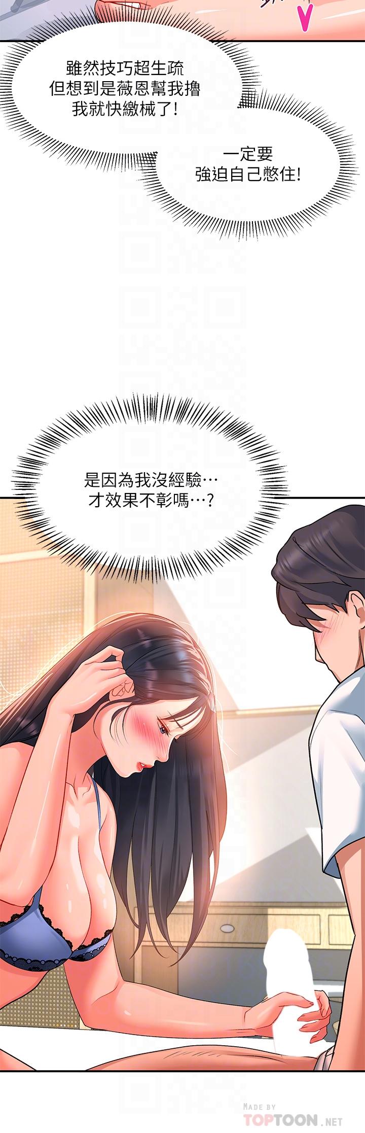 第24话-可以讓你摸到射 - 第14.jpg页