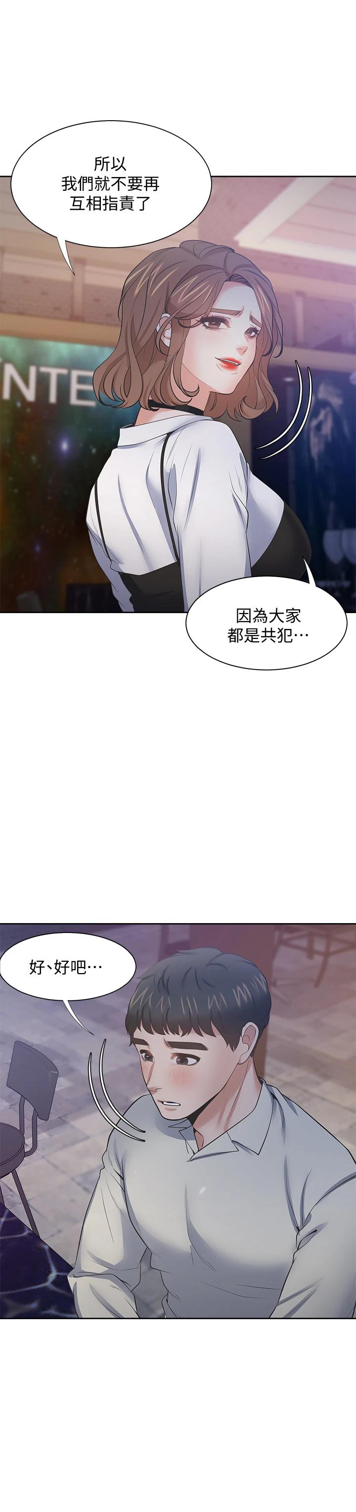 第67话-我们...都是共犯 - 第46.jpg页
