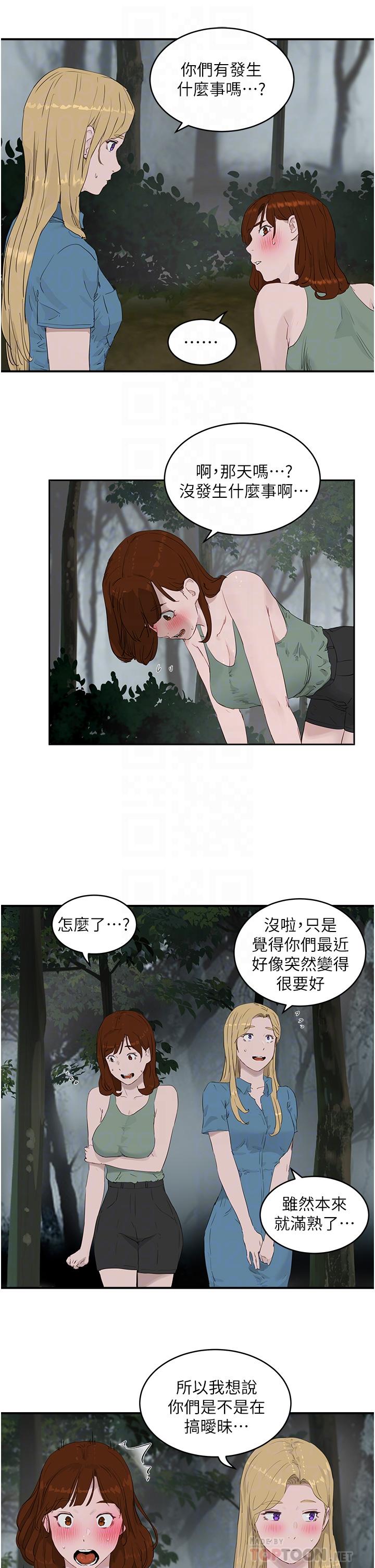 第35话-嫉妒的子涵 - 第18.jpg页