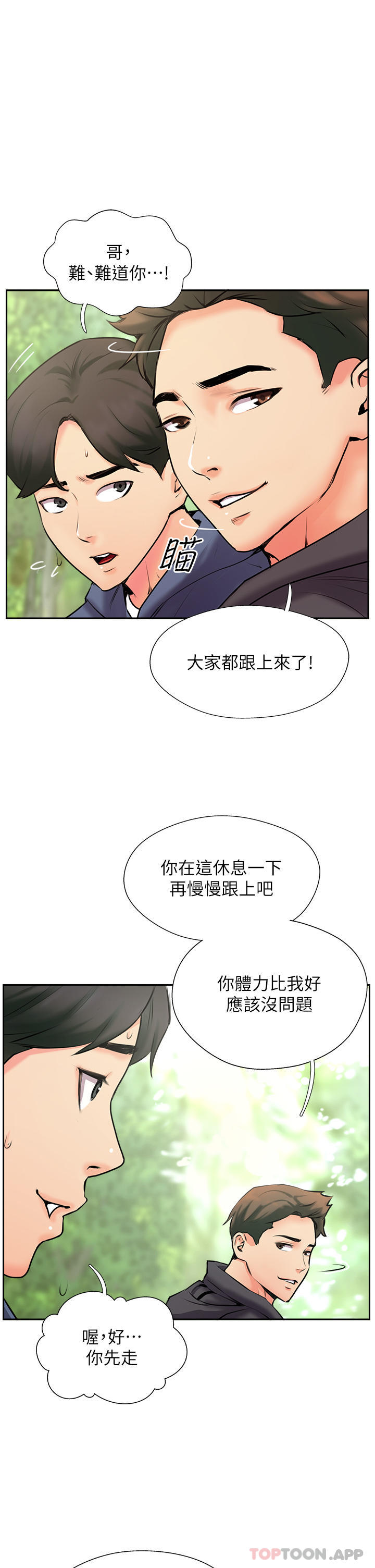 第2话-不停歇的下肢运动 - 第21.jpg页