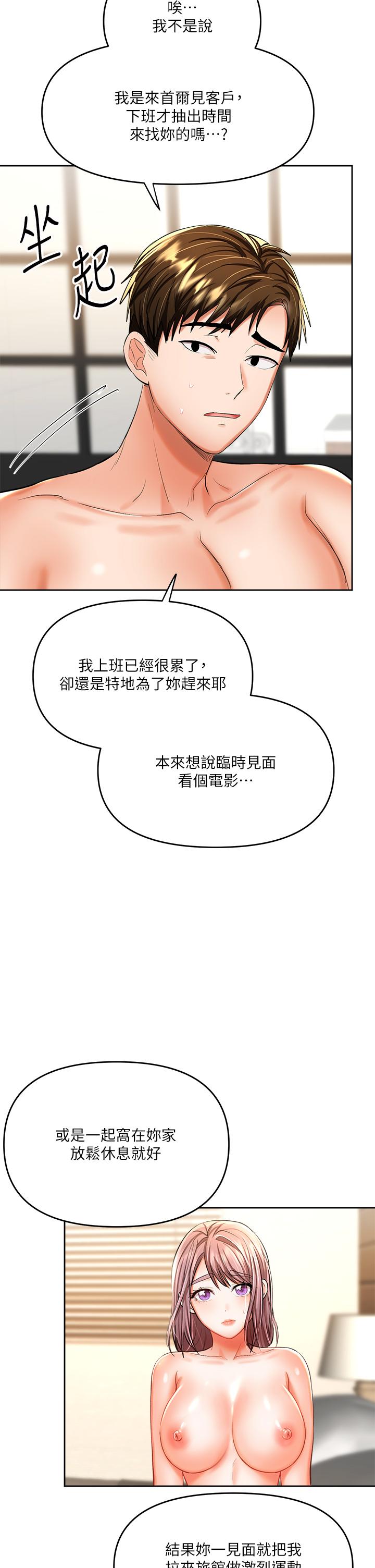 第14話-主人，請你把我頂壞吧 - 第20.jpg页